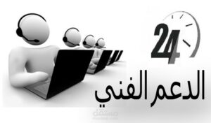 الدعم الفني2
